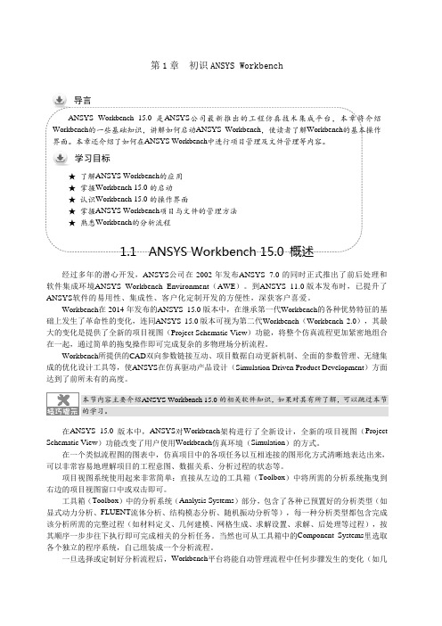 ANSYSWorkbench 学习必备