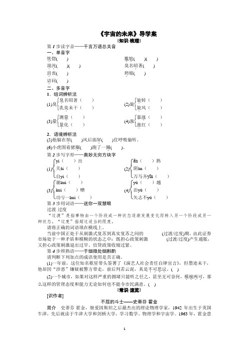 2017-2018学年人教版必修五-宇宙的未来-学案