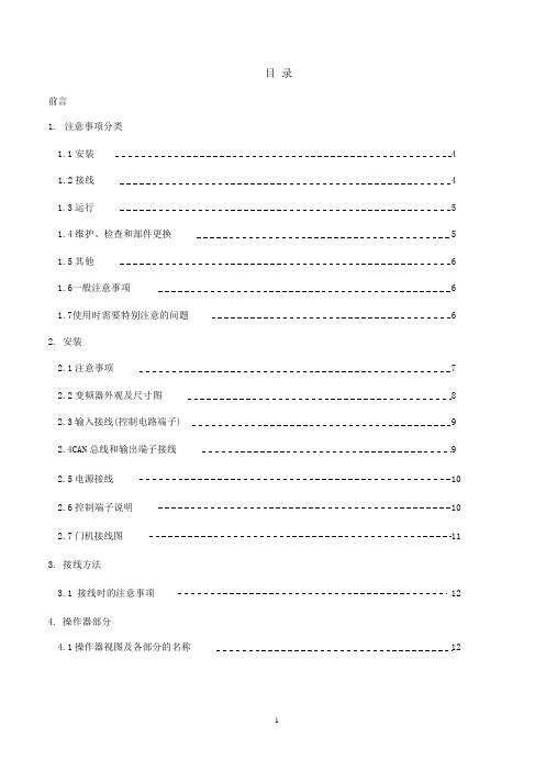 宁波申菱门机NSFC01-02-说明书正文