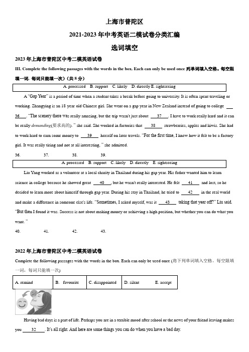 近3年(2021-2023)上海市普陀区英语中考二模试题分类汇编：选词填空 