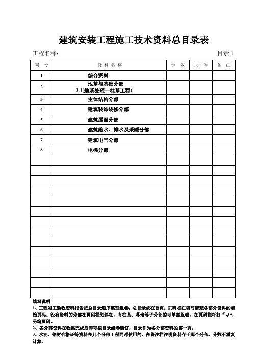 桩基资料总目录表