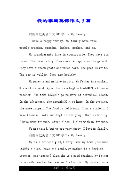 我的家庭英语作文3篇.doc