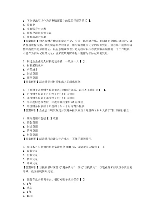 2011香港特别行政区会计基础必过技巧