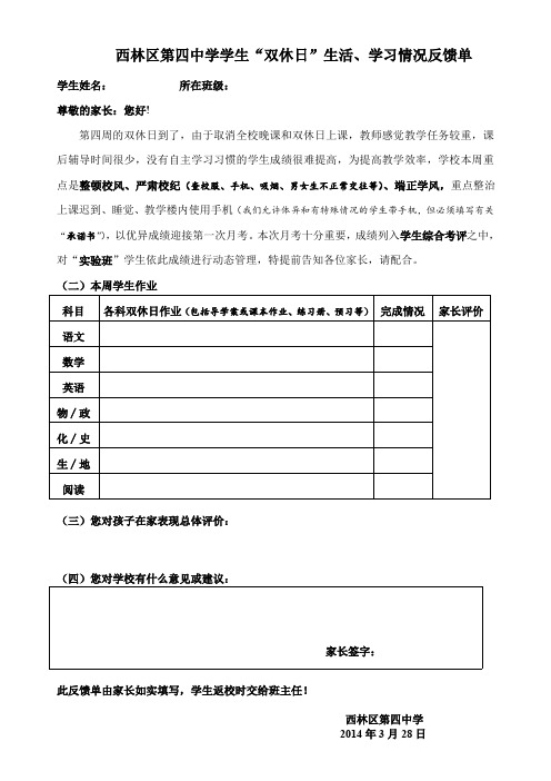 学生“双休日”生活、学习反馈单B