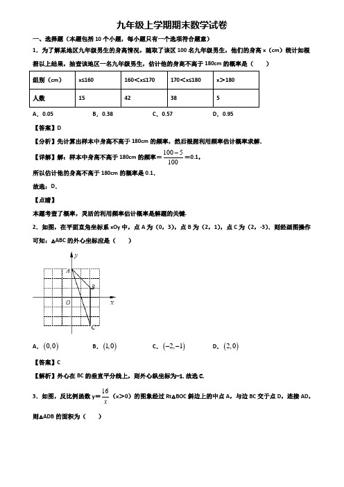 【精选3份合集】2018-2019年珠海市九年级上学期数学期末考试试题