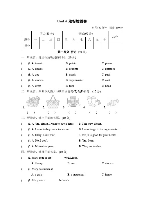 四年级英语上册---unit4达标检测卷