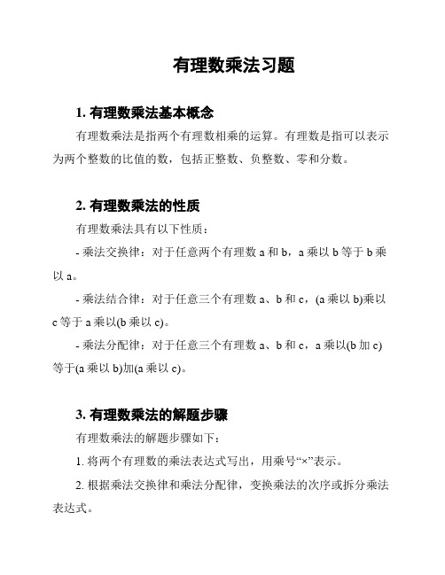 有理数乘法习题