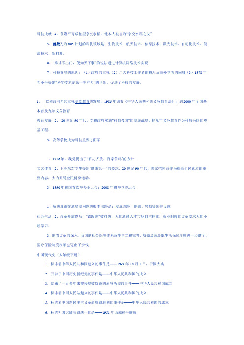 中国历史八年级下册考纲知识点6