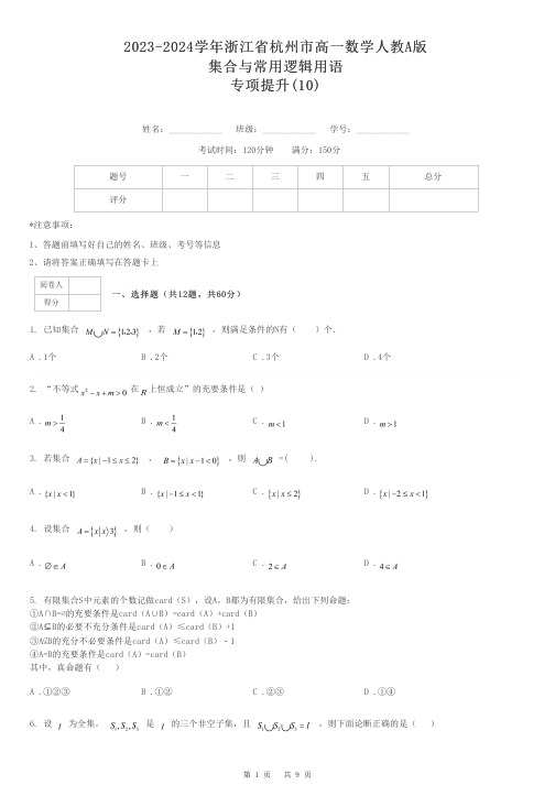 2023-2024学年浙江省杭州市高一数学人教A版集合与常用逻辑用语专项提升-10-含解析