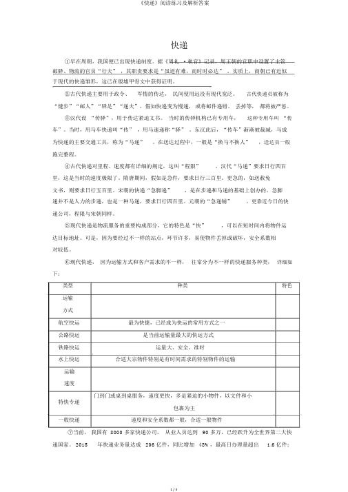 《快递》阅读练习及解析答案