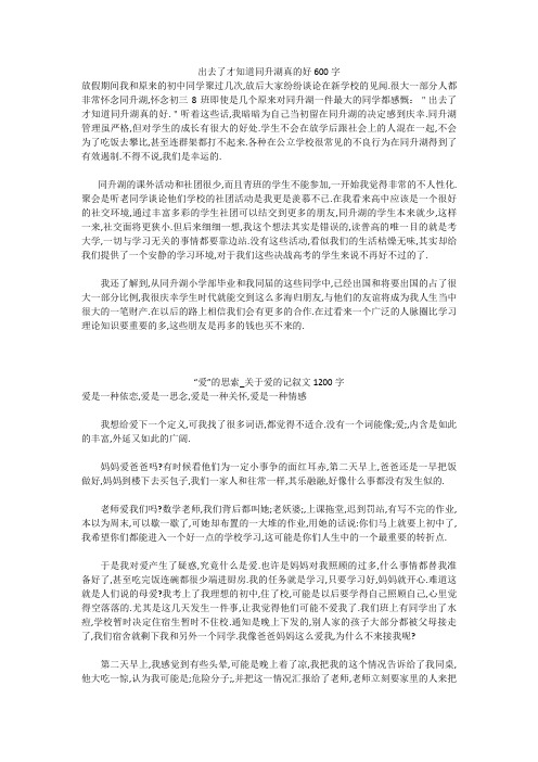 初中作文：出去了才知道同升湖真的好600字