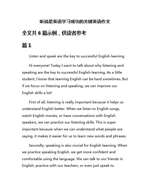 听说是英语学习成功的关键英语作文