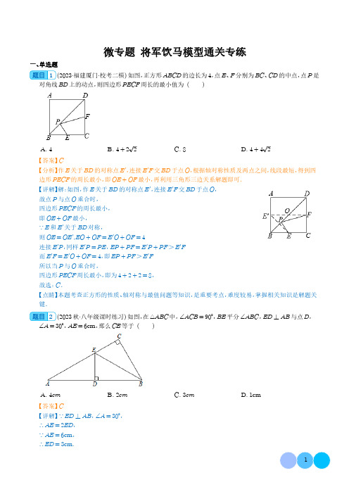 初中数学几何《将军饮马》模型题汇编含答案解析