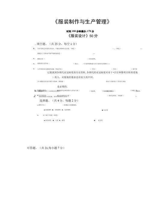 服装专业综合试卷.doc