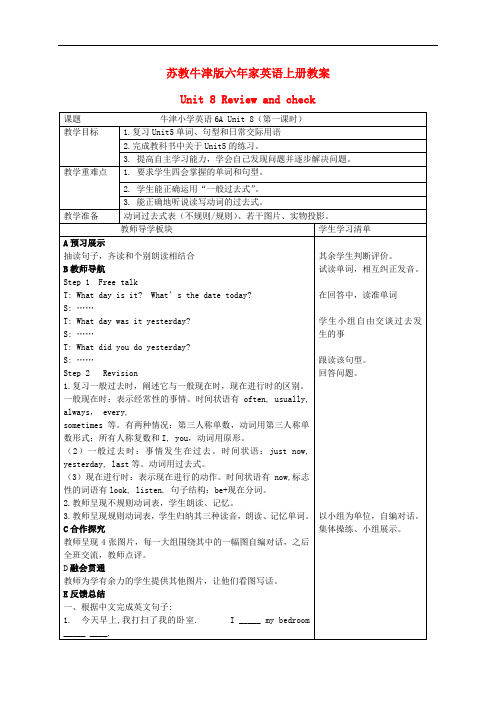 六年家英语上册 Unit8 period1教案 苏教牛津版