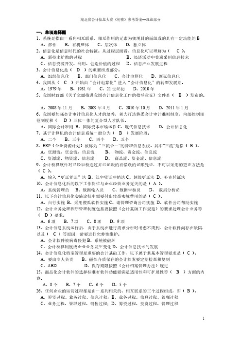 会计信息化知识技能竞赛预赛试题理论142题