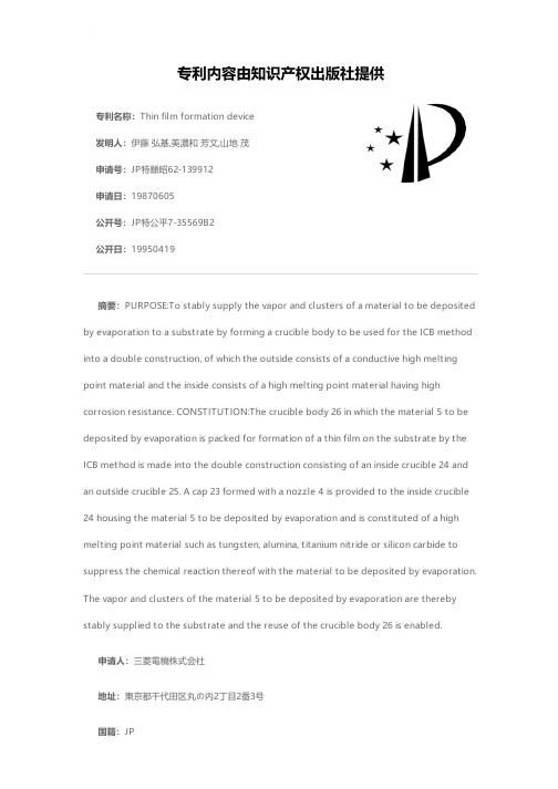 Thin film formation device