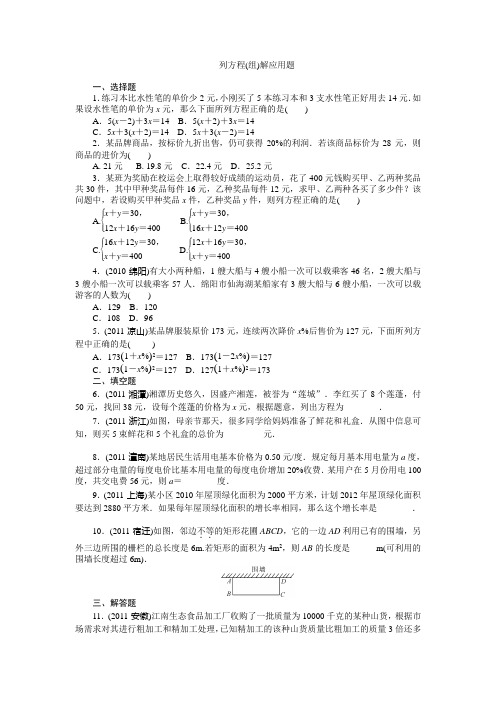 八年级数学 初二 列方程(组)解应用题