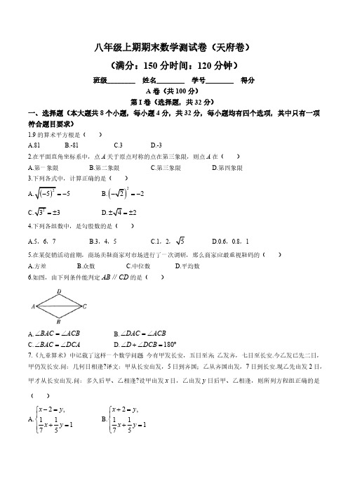 四川省成都市天府新区2022-2023学年八年级上学期期末数学试题(含答案)