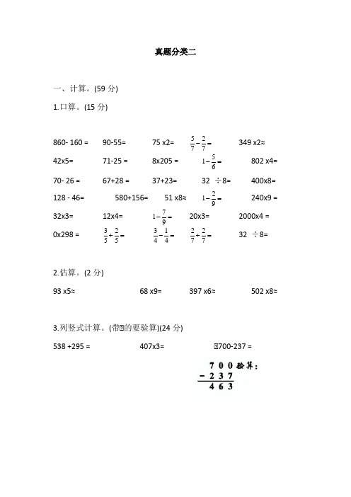 三年级数学上册人教 期末真题分类卷数与代数(2)含答案