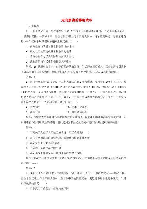 高中历史专题八明治维新一走向崩溃的幕府政权练习含解析人民版选修1