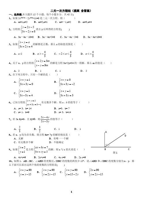 二元一次方程组 提高题精选