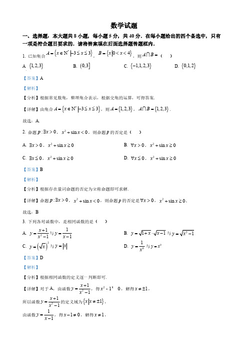 重庆市高一上学期期中数学试题(解析版)