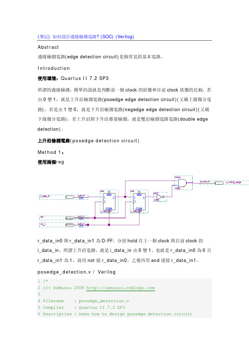 边缘检测电路的(SOC)(Verilog)