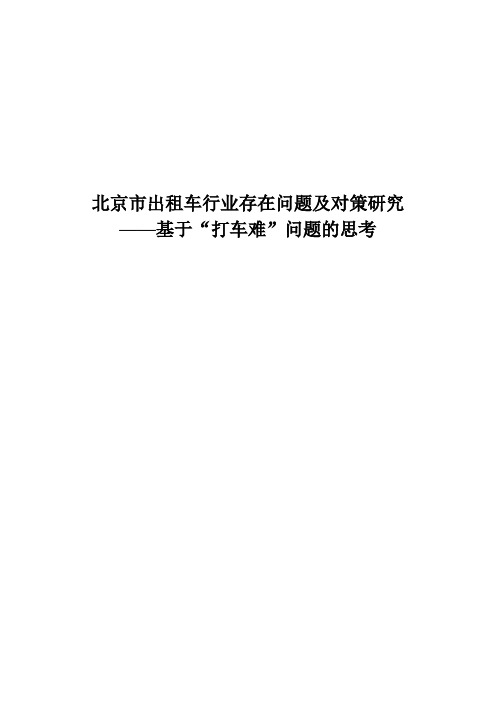 李卉社会调查报告