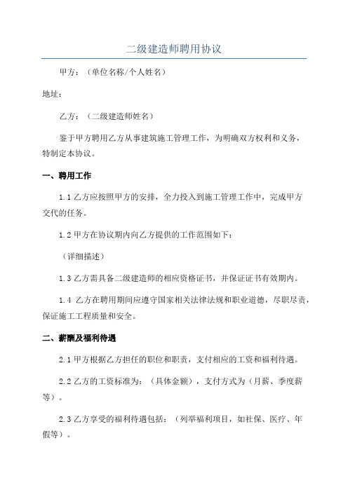 二级建造师聘用协议