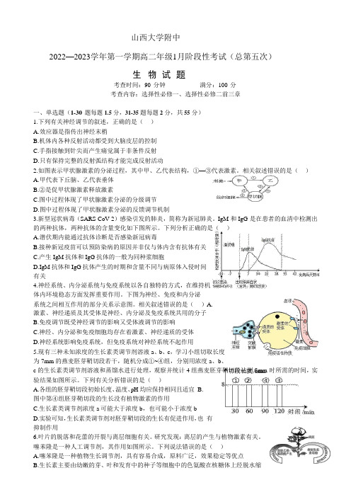 山西大学附属中学校2022-2023学年高二上学期1月期末考试生物试题(含答案)