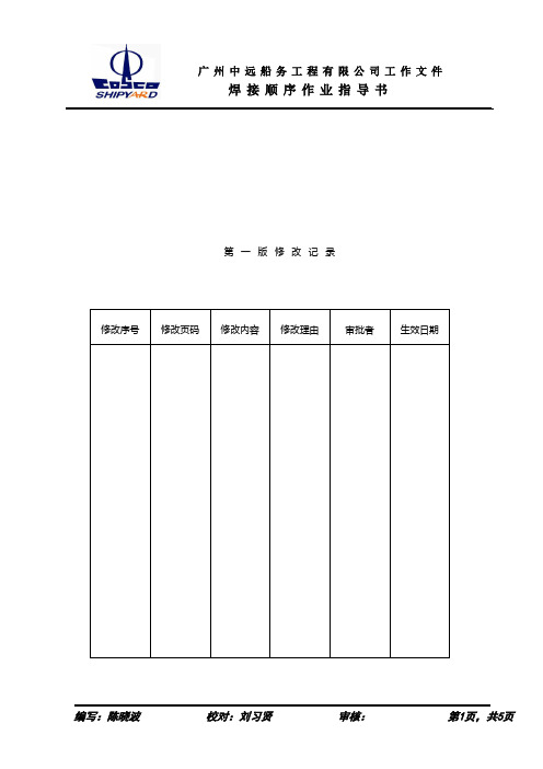 焊接顺序指南