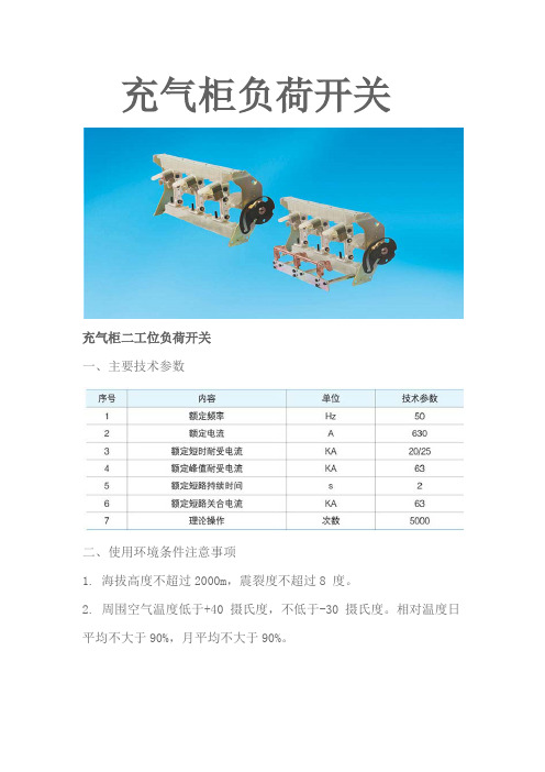 SF6气体柜充气柜专用负荷开关