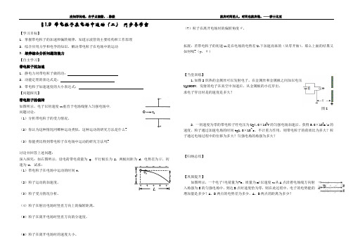 §1.9 带电粒子在电场中运动2