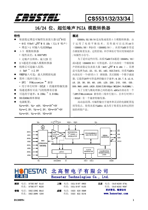 AD转换IC--使用手册中文版