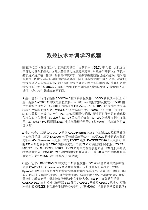 数控加工-数控技术培训学习教程 142页 精品