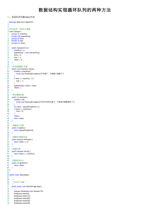 数据结构实现循环队列的两种方法