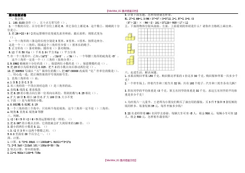 【9A文】人教版四年级下册数学期末试卷及单位换算习题200道及单位换算公式大全