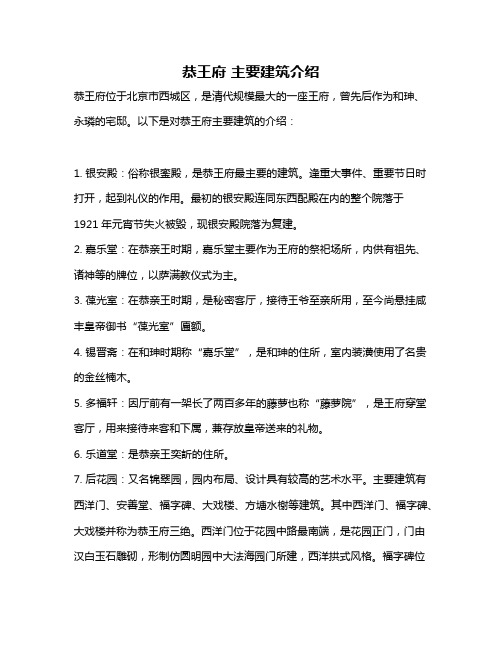 恭王府 主要建筑介绍