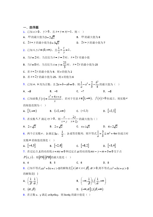 人教版高中数学必修第一册第二单元《一元一次函数,方程和不等式》检测卷(包含答案解析)(1)