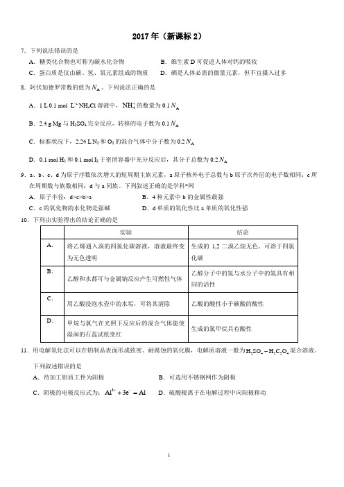 (完整版)2017年新课标2高考化学真题含答案