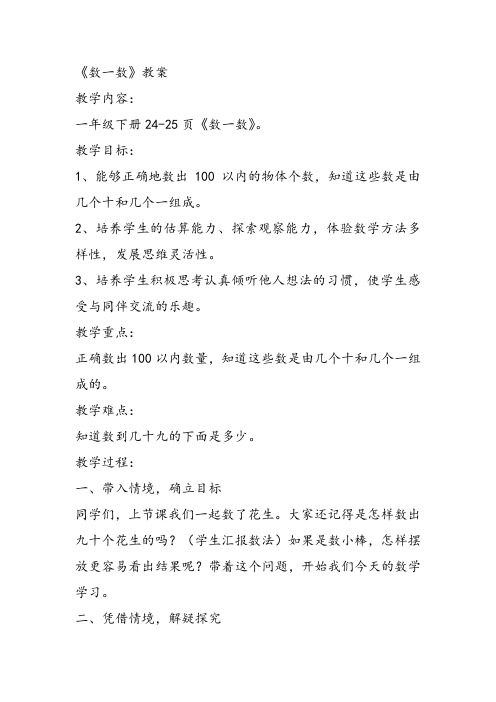 部编一年级上数学《数一数》热依汗PPT课件 一等奖新名师优质课获奖比赛教学设计人教