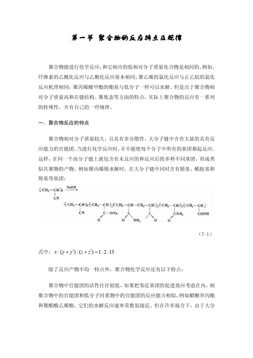 聚合物的反应特点及规律