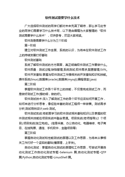 软件测试需要学什么技术