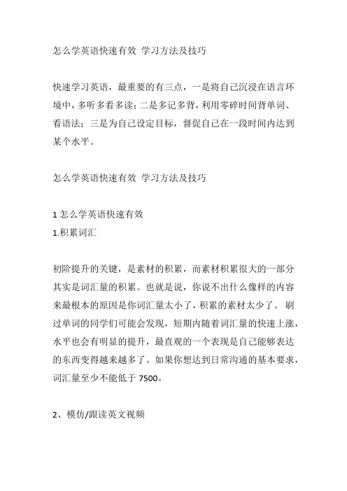 怎么学英语快速有效 学习方法及技巧