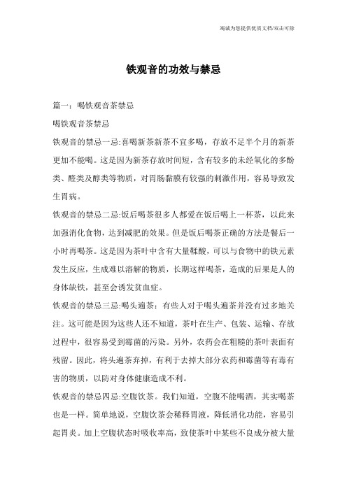 铁观音的功效与禁忌