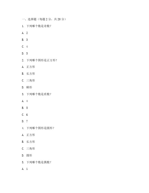 南外小学一年级数学试卷