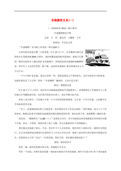 浙江省中考语文 全程专题突破复习导练 非连续性文本(一)