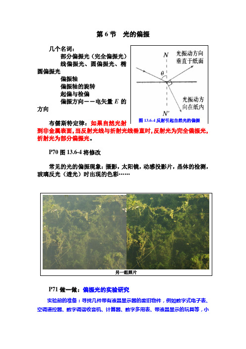 教法分析13.6   光的偏振