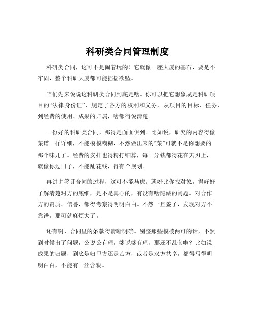 科研类合同管理制度